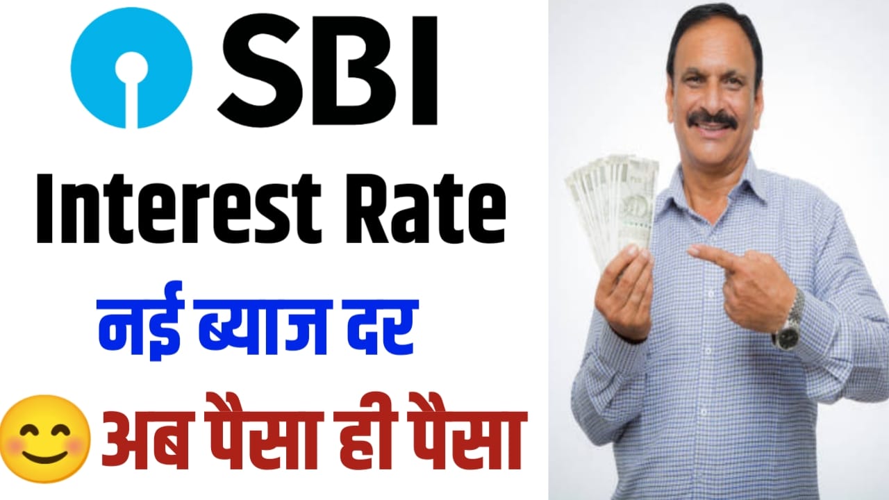 SBI Bank Interest Rates 2024 स्टेट बैंक में कितना प्रतिशत ब्याज