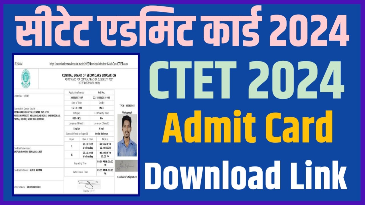 Ctet 2024 admit card download सीटेट फाइनल एडमिट कार्ड 2024 यहां से