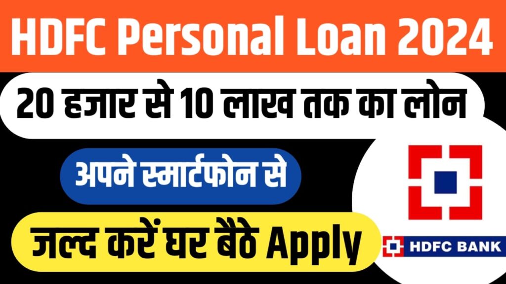 HDFC Bank  se Personal Loan 2024
