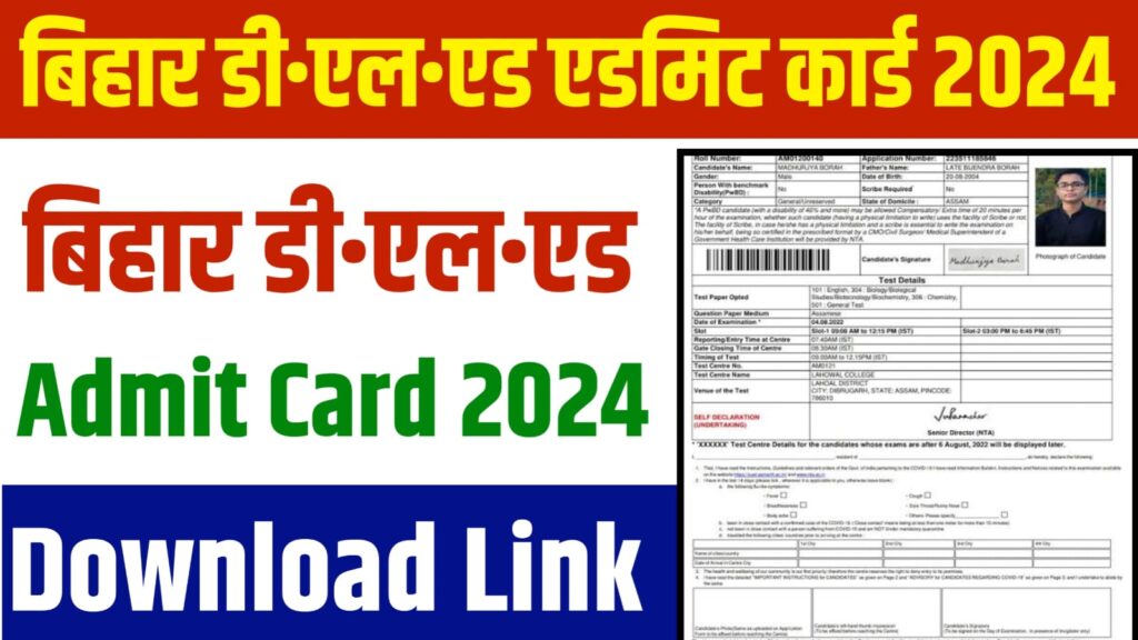 Bihar Deled Admit Card 2024