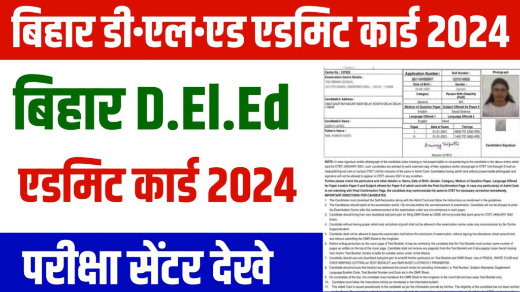 Bihar Deled 2024 Final Admit Card Jari