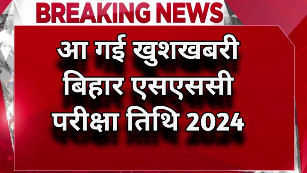 Bihar SSC Admit Card 2024 Jari