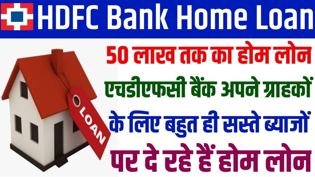 HDFC Bank Home Loan