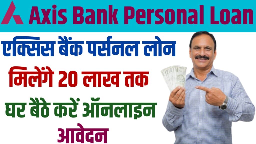 Axis Bank Personal Loan 2024
