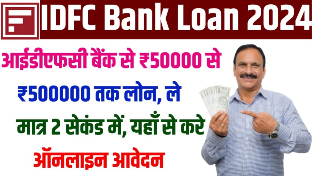 IDFC Bank Personal Loan Apply 2024